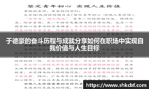 于德豪的奋斗历程与成就分享如何在职场中实现自我价值与人生目标